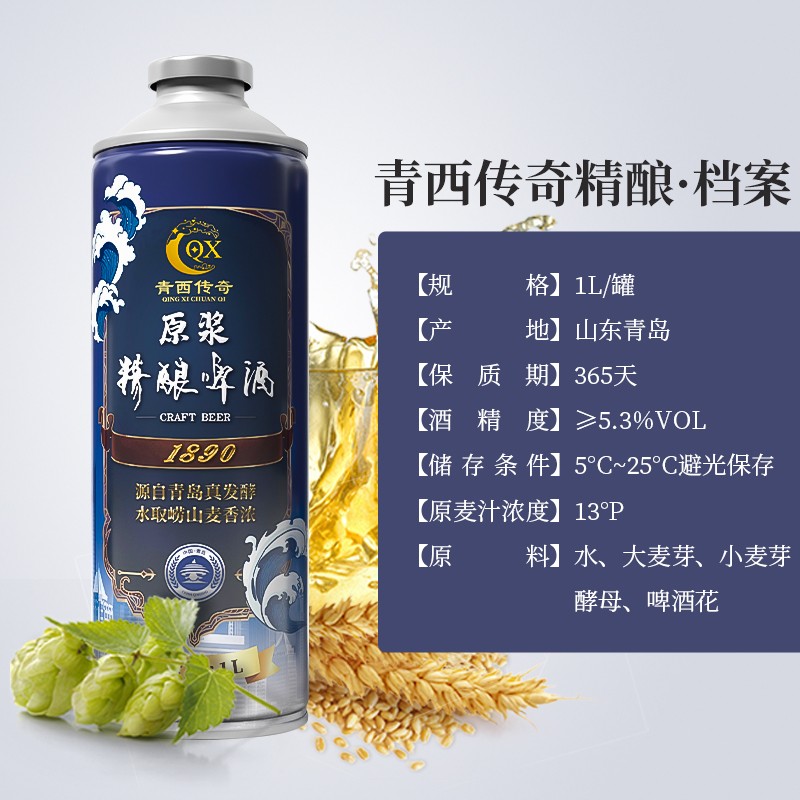 13°P精酿原浆啤酒