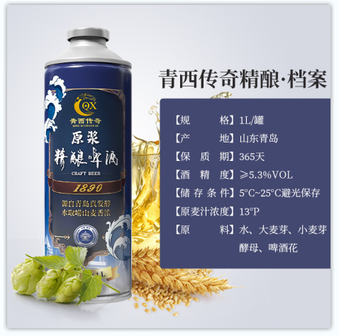 13°P精酿原浆啤酒