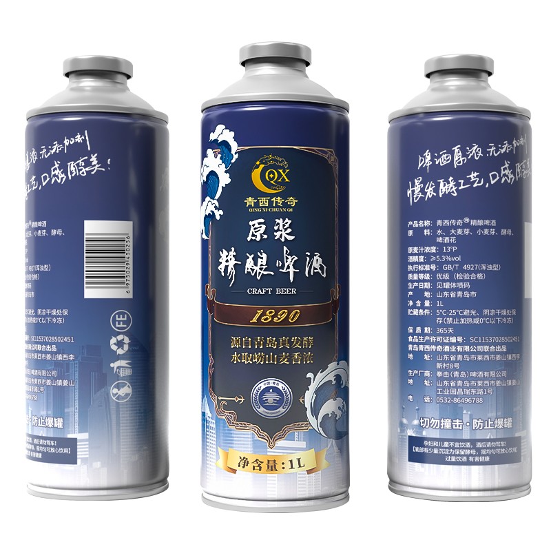 13°P精酿原浆啤酒
