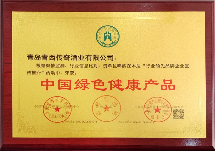 中国绿色健康产品