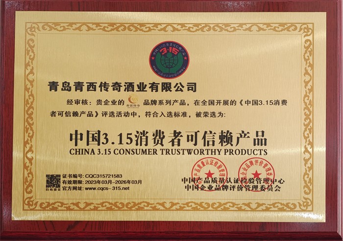 3.15消费者信赖产品